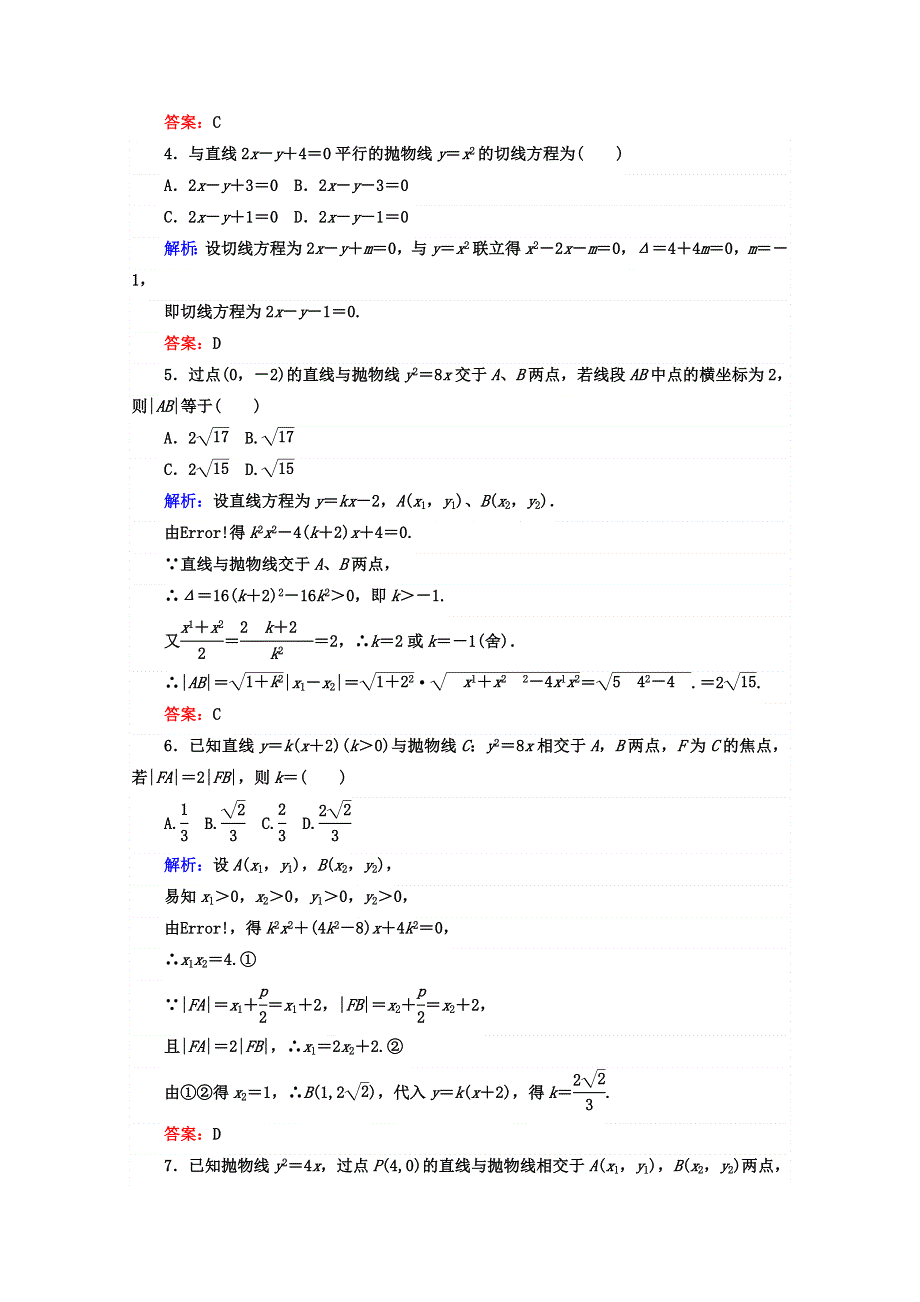 2017-2018学年人教B版高中数学选修2-1检测：2-4 抛物线 课时作业（十五） WORD版含答案.doc_第2页