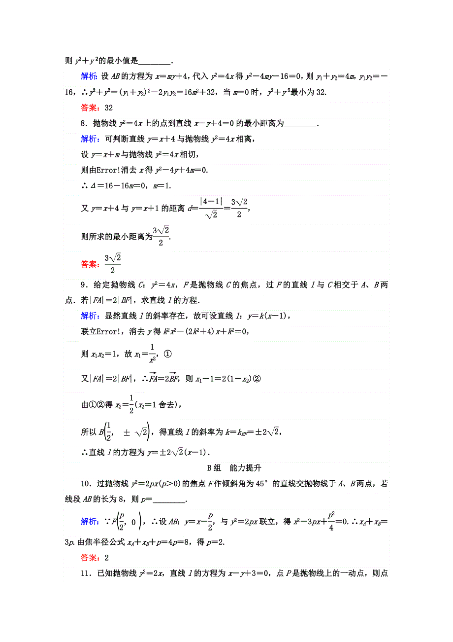 2017-2018学年人教B版高中数学选修2-1检测：2-4 抛物线 课时作业（十五） WORD版含答案.doc_第3页