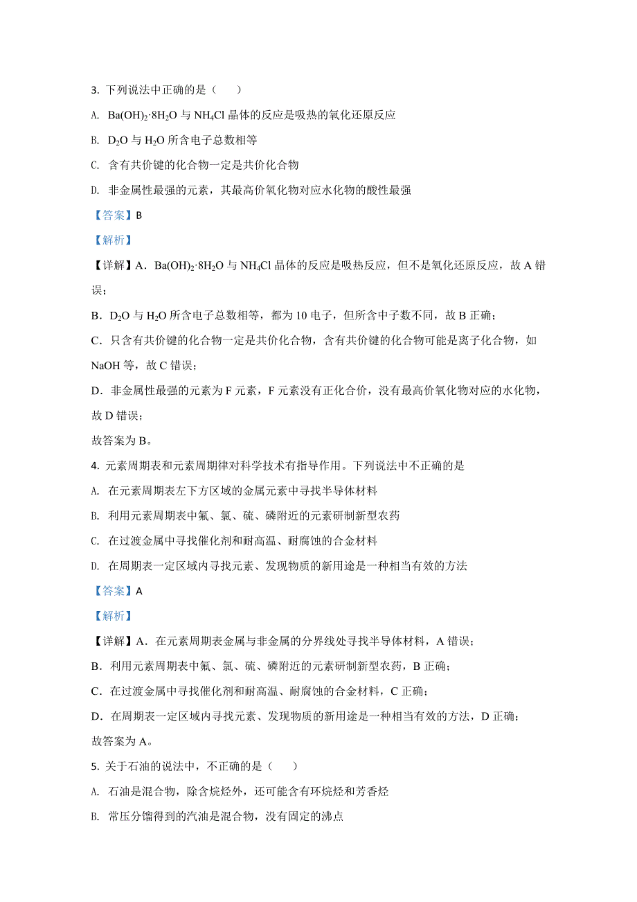 河北省保定市高碑店市高碑店一中2019-2020学年高一下学期第二次月考化学试题 WORD版含解析.doc_第2页