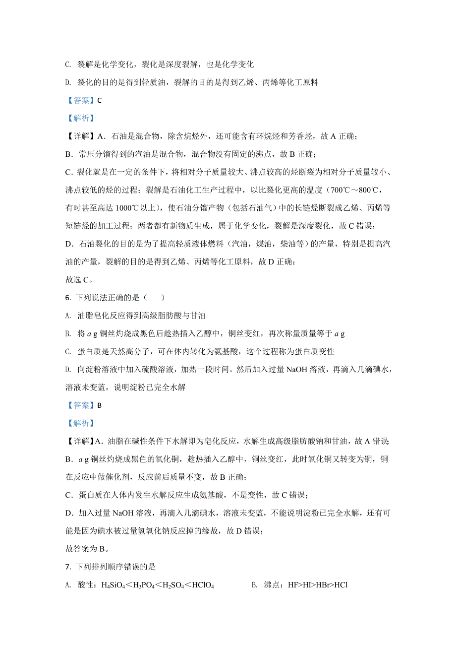 河北省保定市高碑店市高碑店一中2019-2020学年高一下学期第二次月考化学试题 WORD版含解析.doc_第3页