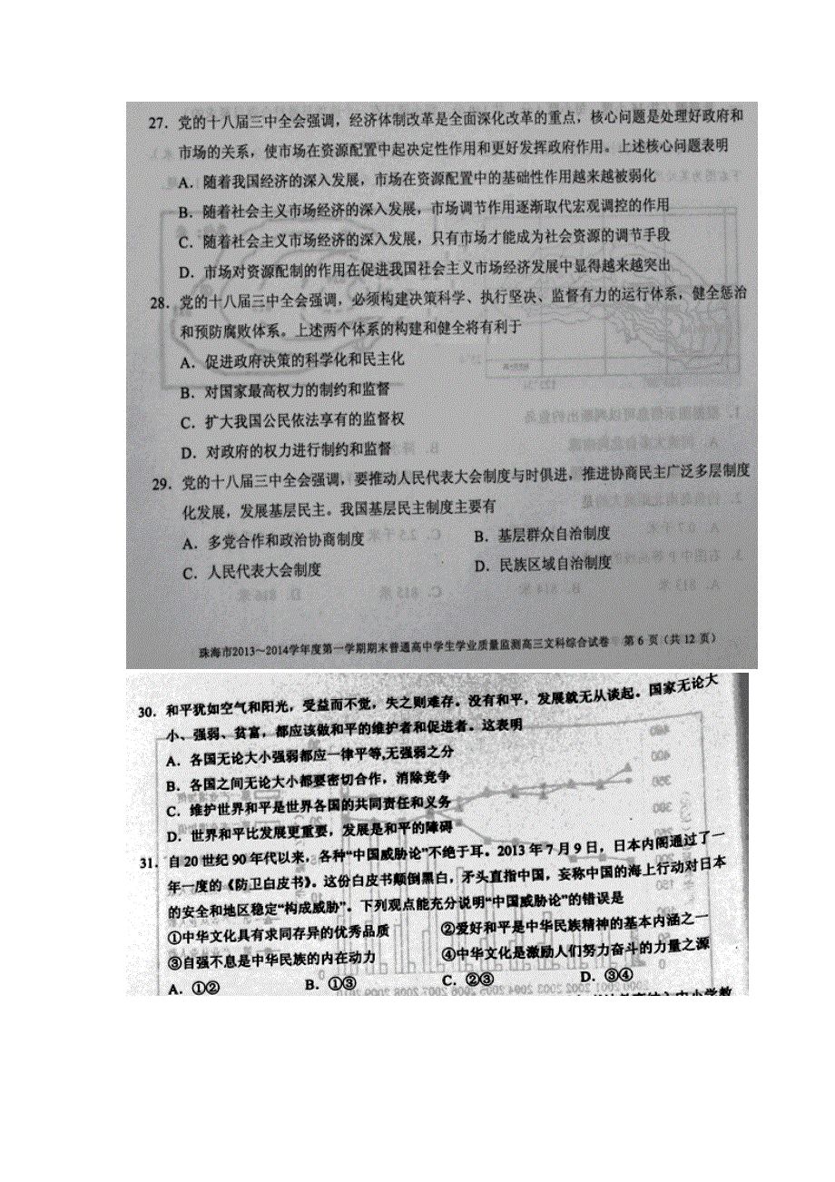 广东省珠海市2014届高三上学期期末考试政治试题 扫描版含答案.doc_第2页