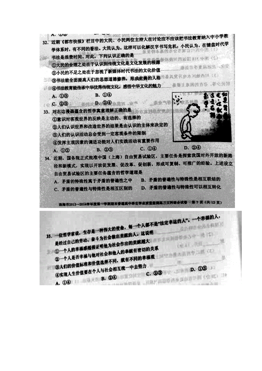 广东省珠海市2014届高三上学期期末考试政治试题 扫描版含答案.doc_第3页