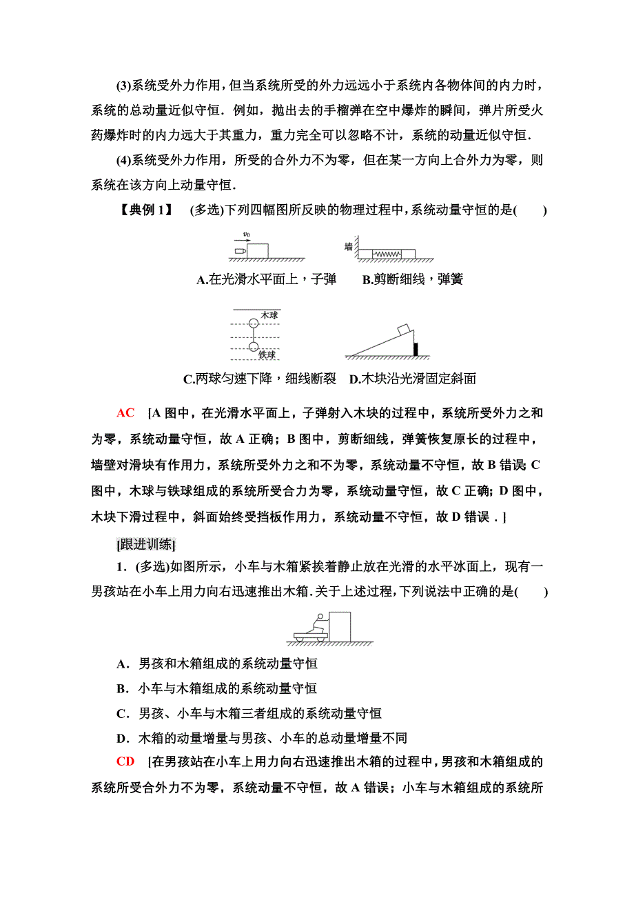 2021-2022学年新教材粤教版物理选择性必修第一册学案：第1章 第4节　动量守恒定律的应用 WORD版含答案.doc_第3页