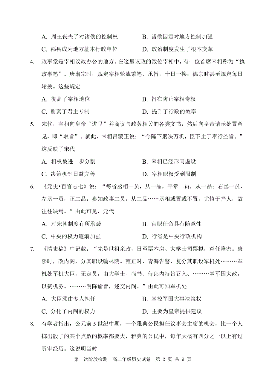 天津市耀华中学2020-2021学年高二上学期第一次阶段检测历史试题（PDF可编辑版） PDF版含答案.pdf_第2页