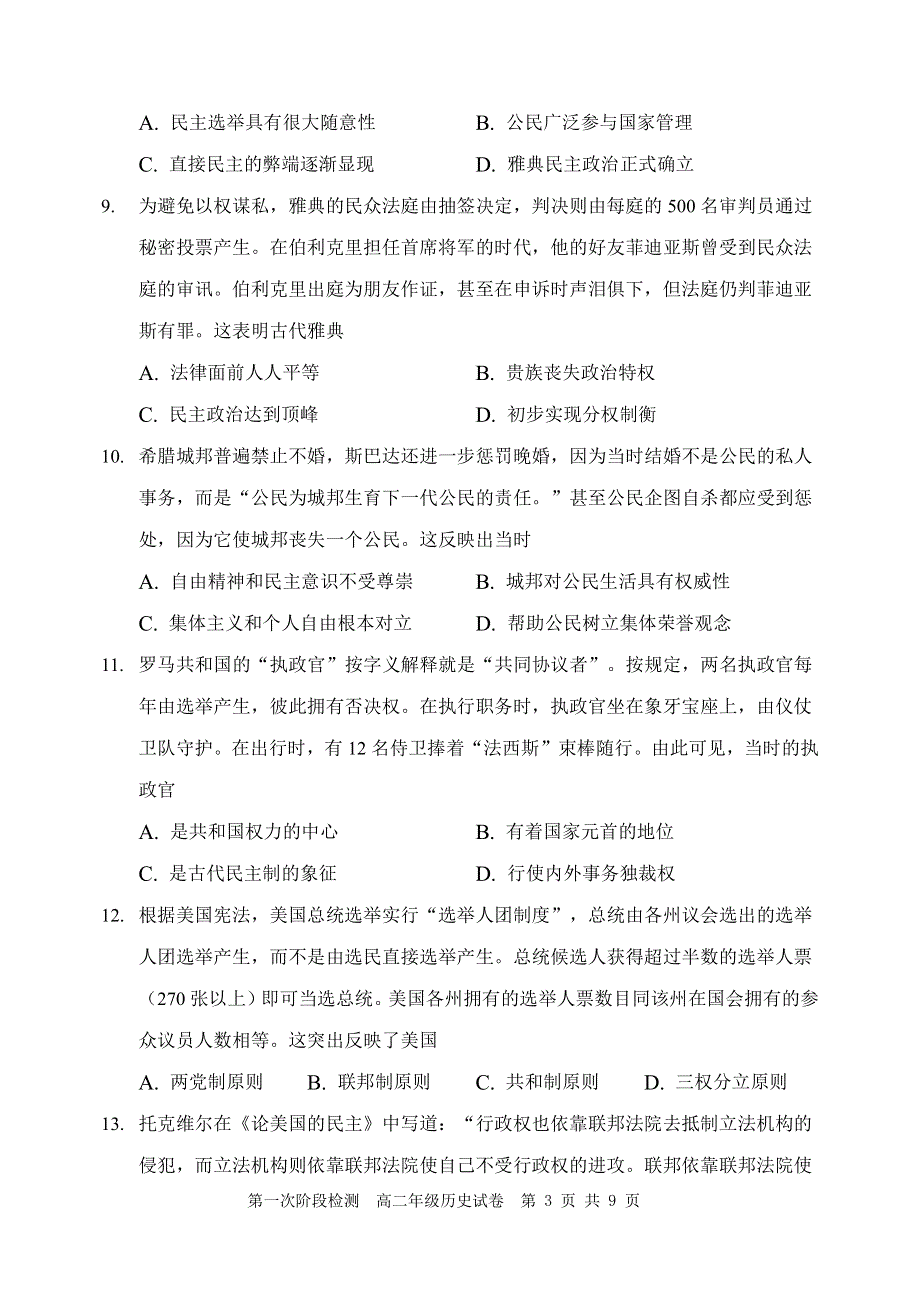 天津市耀华中学2020-2021学年高二上学期第一次阶段检测历史试题（PDF可编辑版） PDF版含答案.pdf_第3页