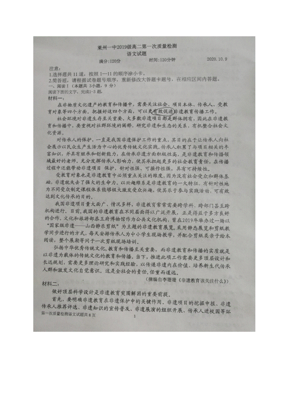 山东省莱州市第一中学2020-2021学年高二语文10月月考试题（扫描版）.doc_第1页