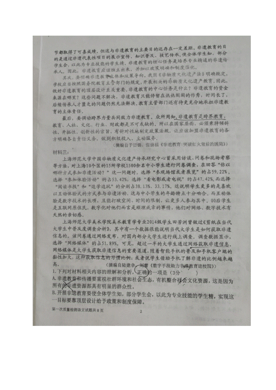 山东省莱州市第一中学2020-2021学年高二语文10月月考试题（扫描版）.doc_第2页