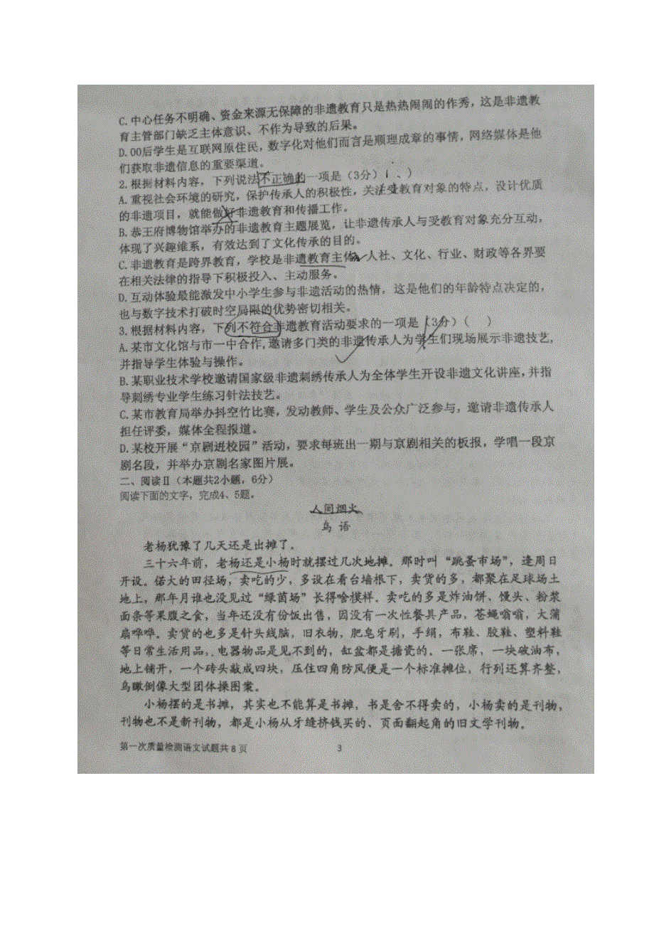 山东省莱州市第一中学2020-2021学年高二语文10月月考试题（扫描版）.doc_第3页