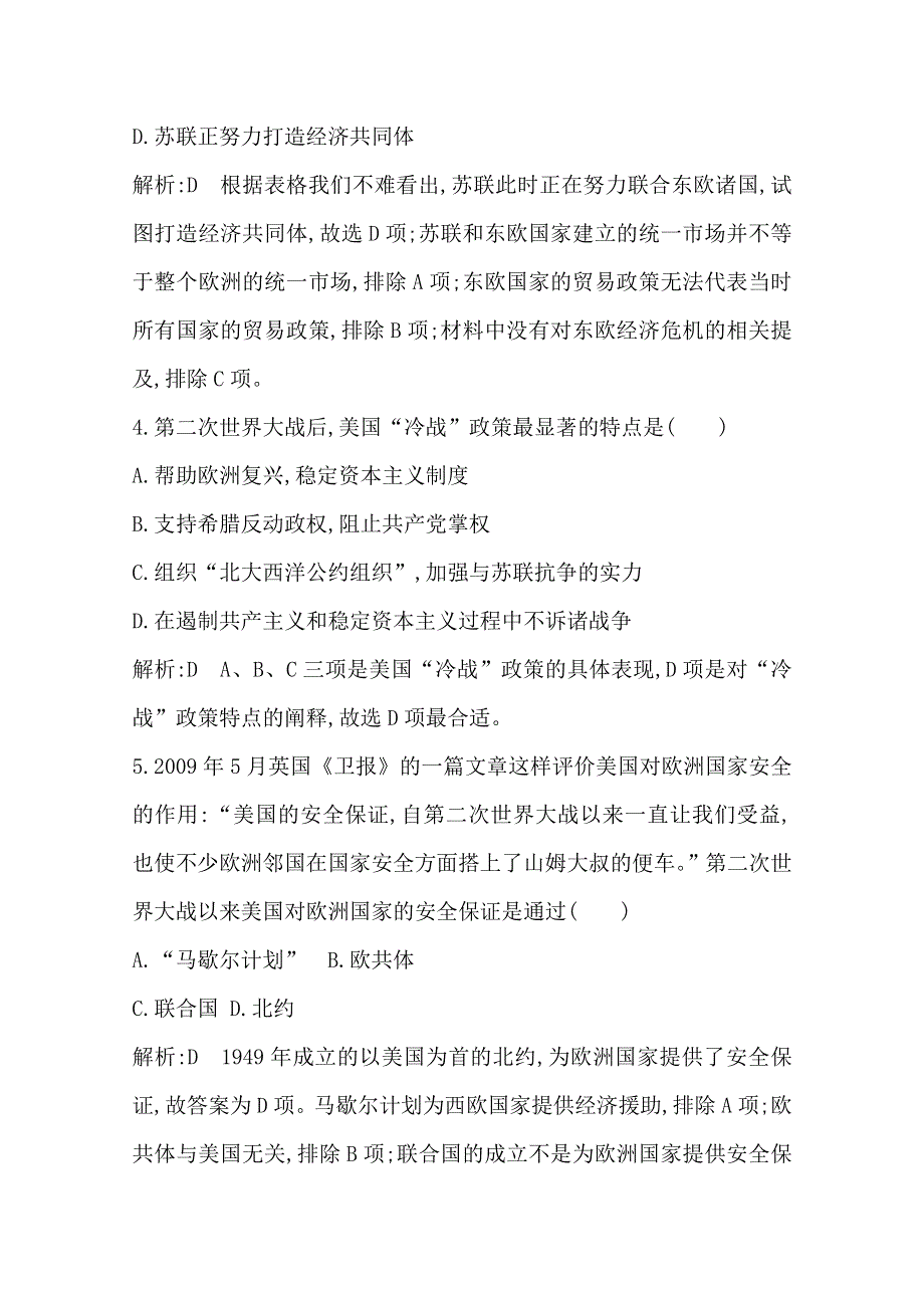 2019-2020学年度高中历史选修三岳麓版练习：第四单元 检测试题 WORD版含解析.doc_第3页