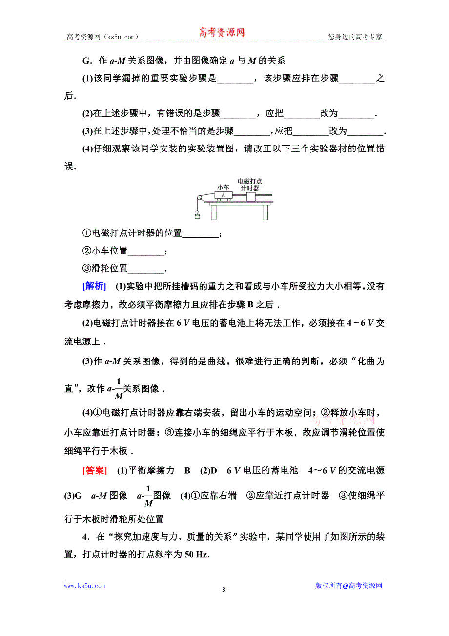 2021-2022学年新教材粤教版物理必修第一册课后落实：4-2　加速度与力、质量之间的关系 WORD版含解析.doc_第3页