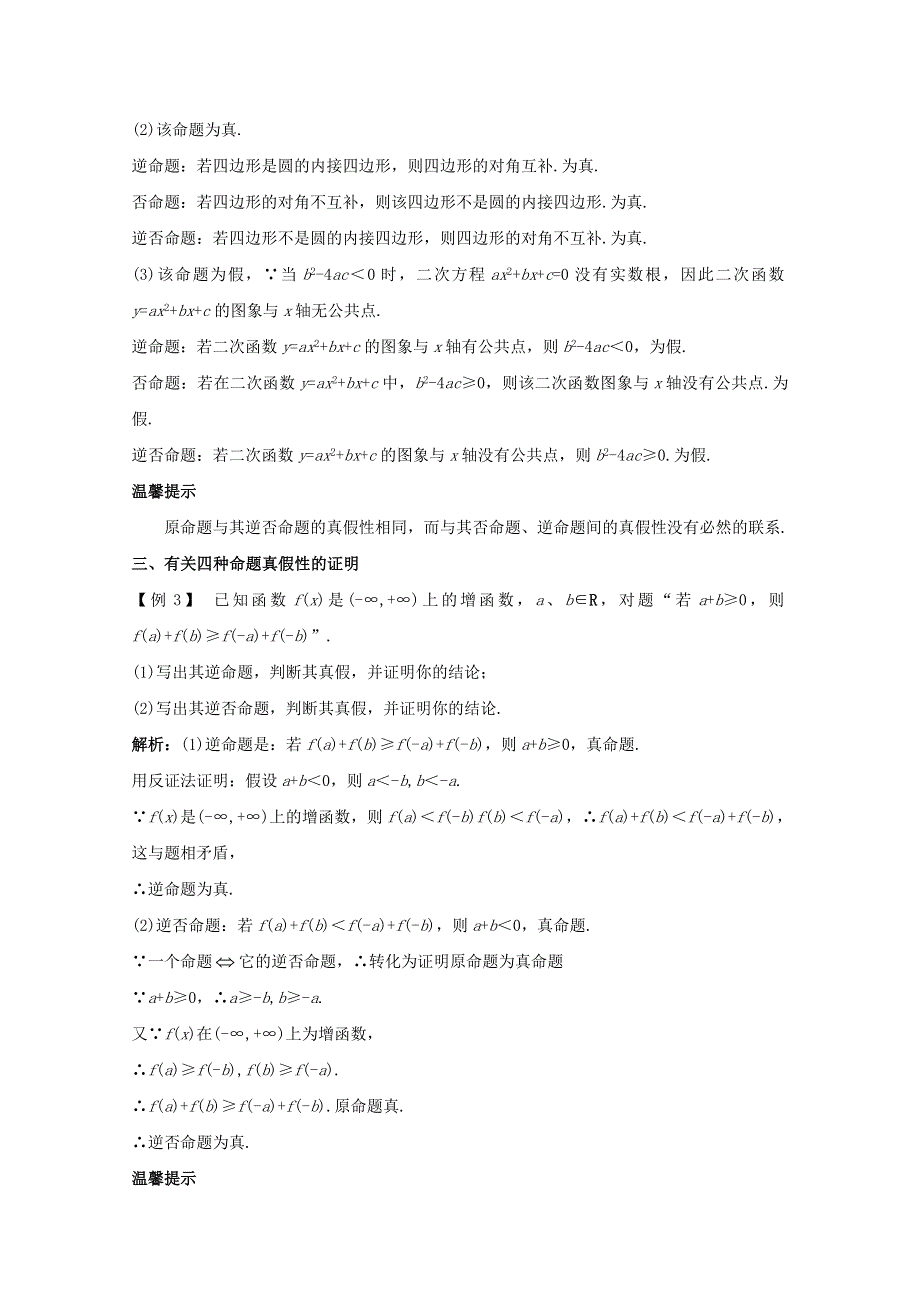 2017-2018学年人教B版高中数学选修1-1第一章常用逻辑用语1-3充分条件必要条件与命题的四种形式1-3-2命题的四种形式课堂导学案 WORD版含答案.doc_第2页