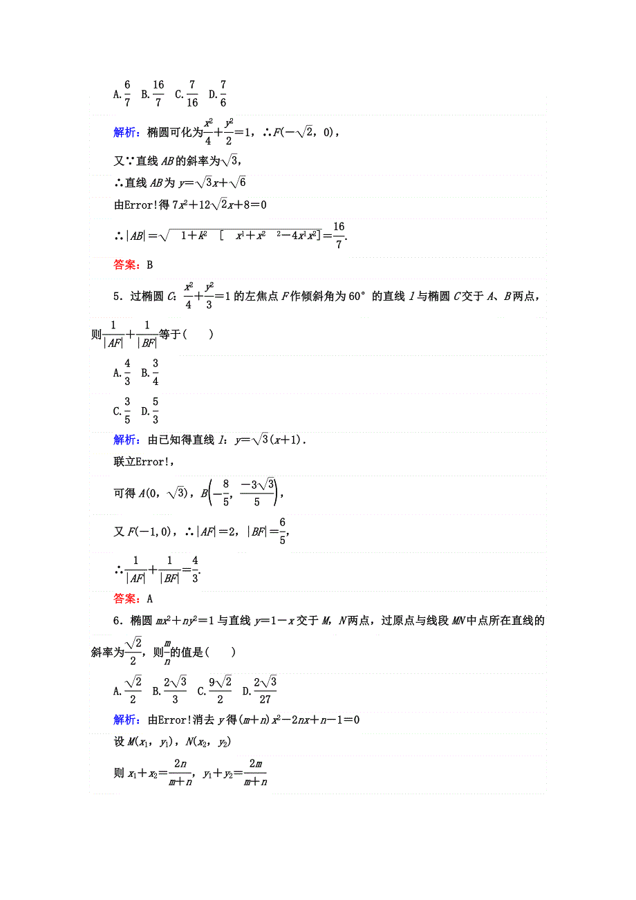 2017-2018学年人教B版高中数学选修2-1检测：2-2 椭圆 课时作业（九） WORD版含答案.doc_第2页