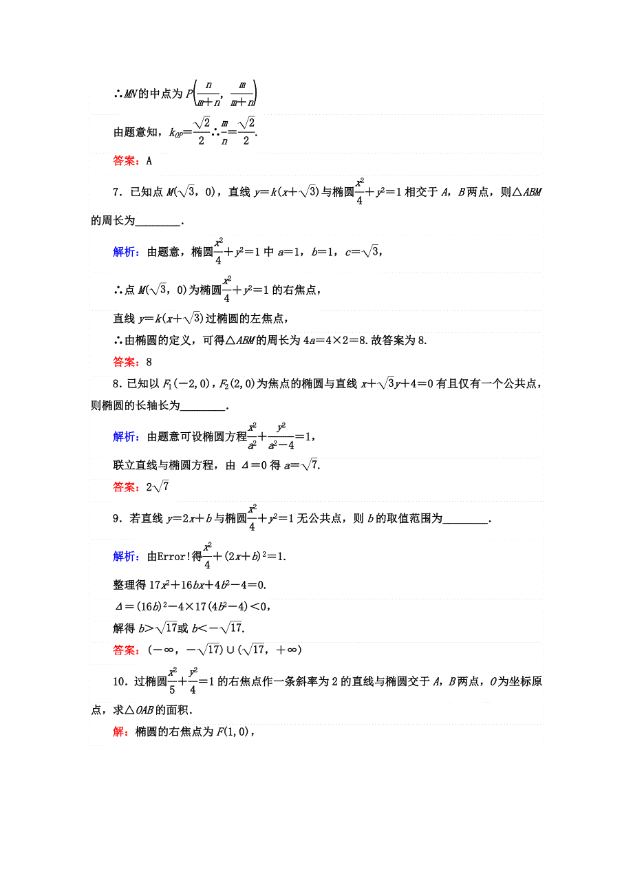 2017-2018学年人教B版高中数学选修2-1检测：2-2 椭圆 课时作业（九） WORD版含答案.doc_第3页