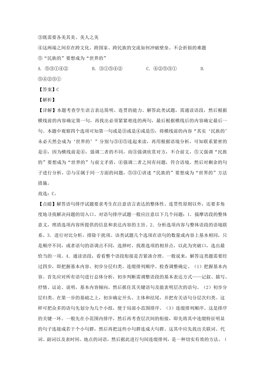 江苏省南通市通州区2018-2019学年高二语文下学期期末考试试题（含解析）.doc_第2页