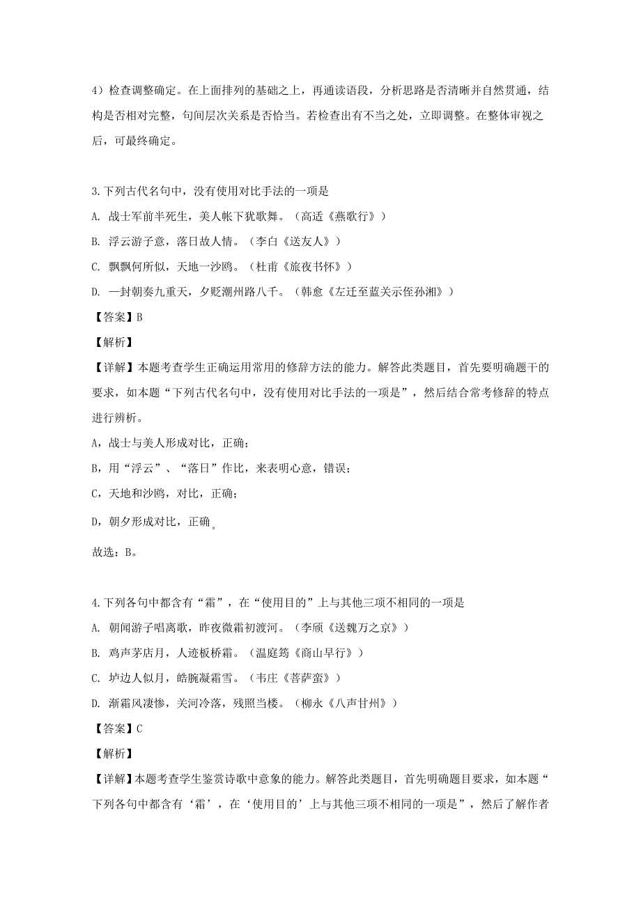 江苏省南通市通州区2018-2019学年高二语文下学期期末考试试题（含解析）.doc_第3页