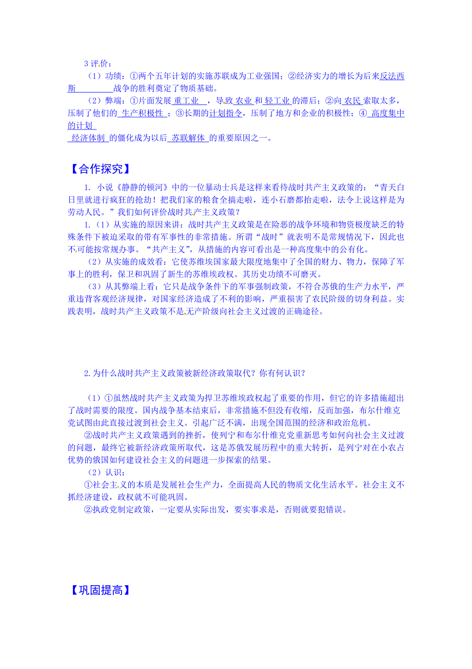 吉林省舒兰市第一中学高中历史必修2导学案：第20课从“战时共产主义”到“斯大林模式”.doc_第2页