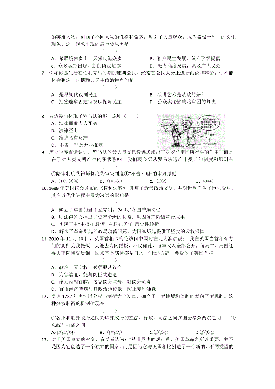 山东省诸城一中2011-2012学年高二下学期期末考试 历史.doc_第2页