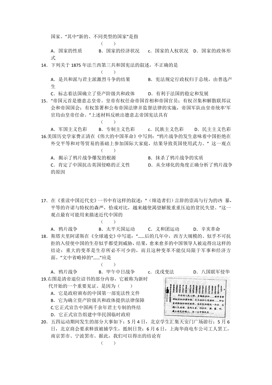 山东省诸城一中2011-2012学年高二下学期期末考试 历史.doc_第3页