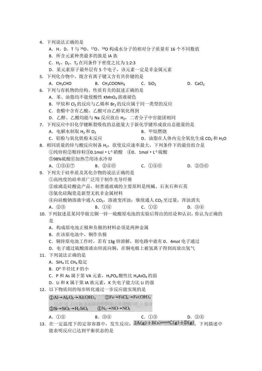 山东省诸城一中11-12学年度高一下学期期末考试题化学.doc_第2页