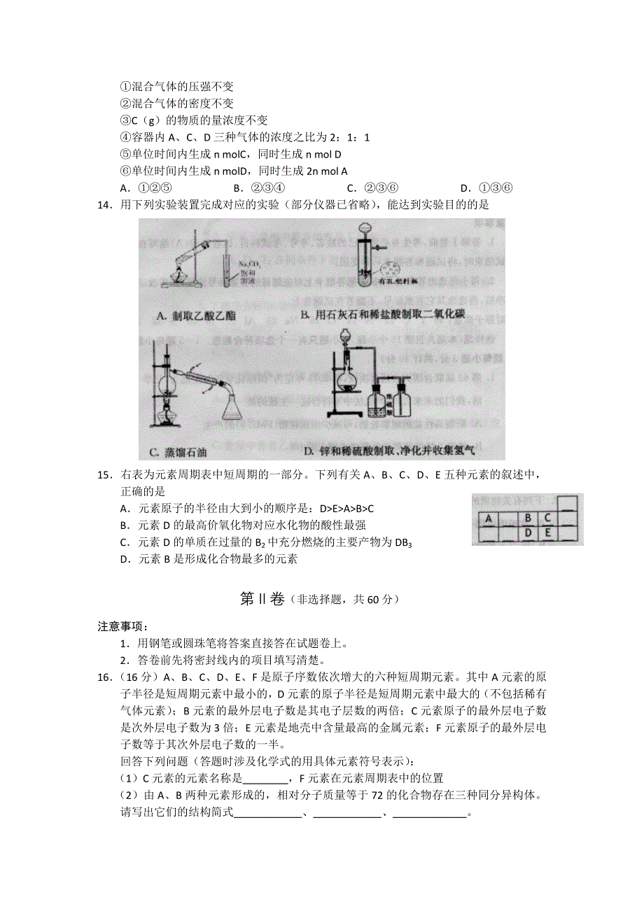 山东省诸城一中11-12学年度高一下学期期末考试题化学.doc_第3页