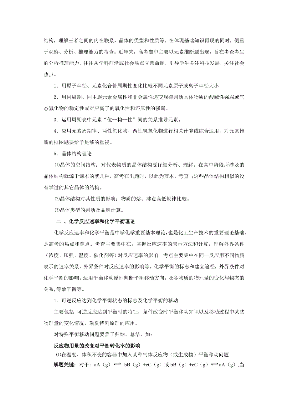 备战2012高考化学冲刺押题（高考化学知识必备）系列 专题02 化学基本理论.doc_第2页