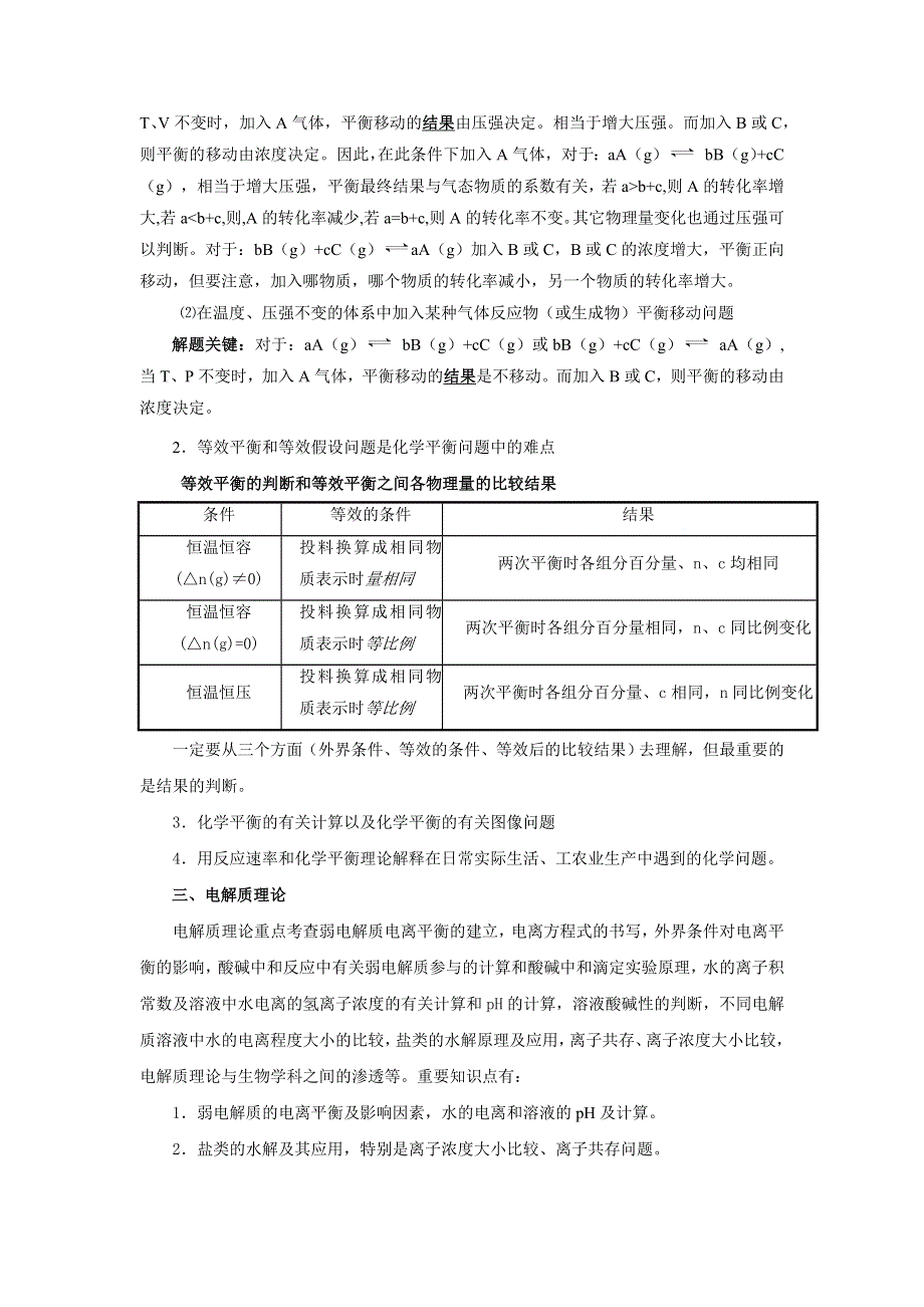 备战2012高考化学冲刺押题（高考化学知识必备）系列 专题02 化学基本理论.doc_第3页