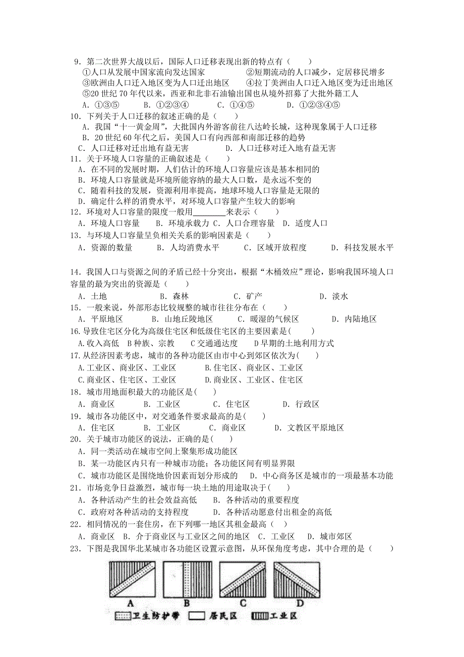 青海省师范大学附属第二中学2015-2016学年高一下学期期中考试地理试题 WORD版缺答案.doc_第2页