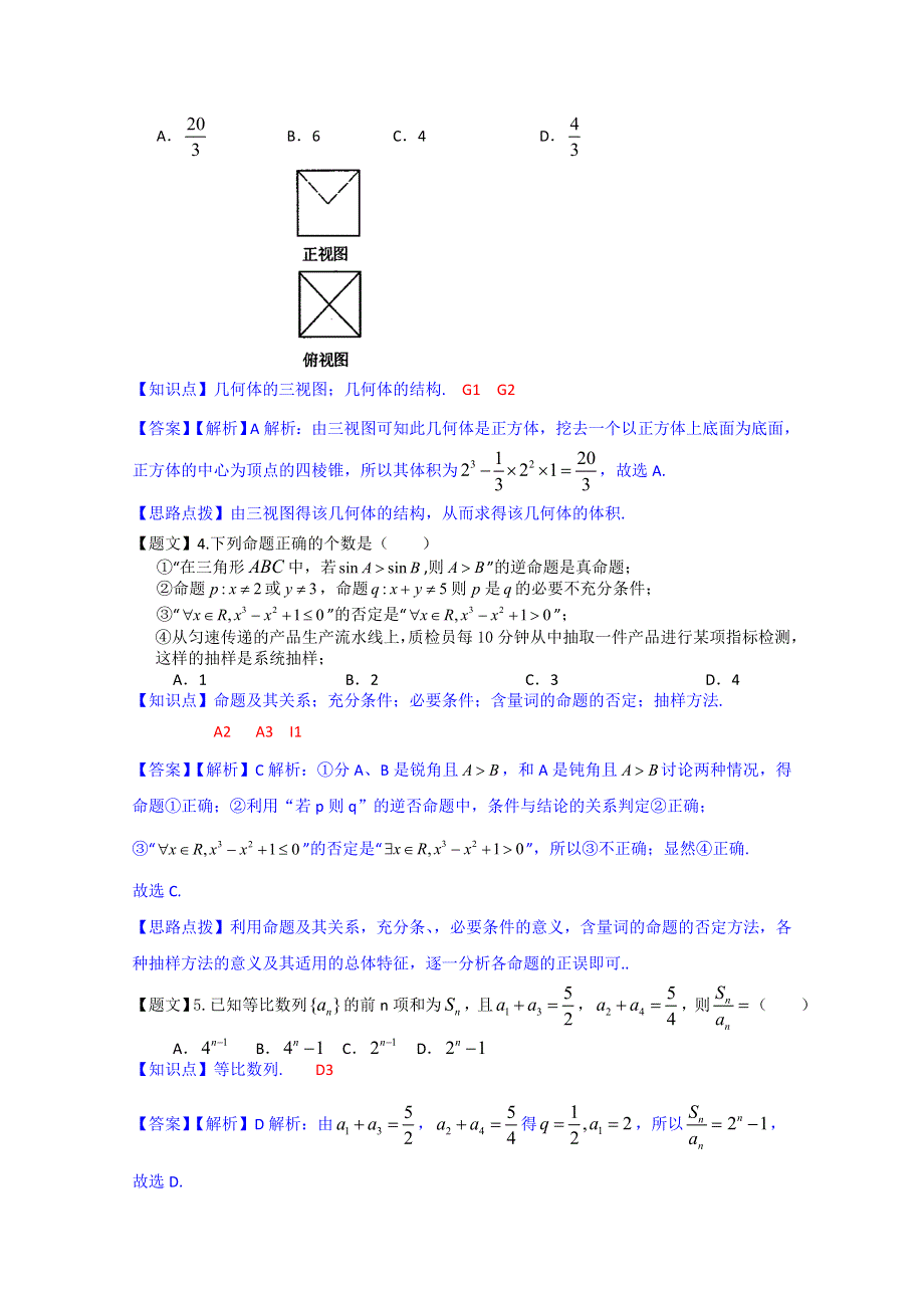 《解析》四川省成都外国语学校2015届高三11月月考数学文试题 WORD版含解析.doc_第2页