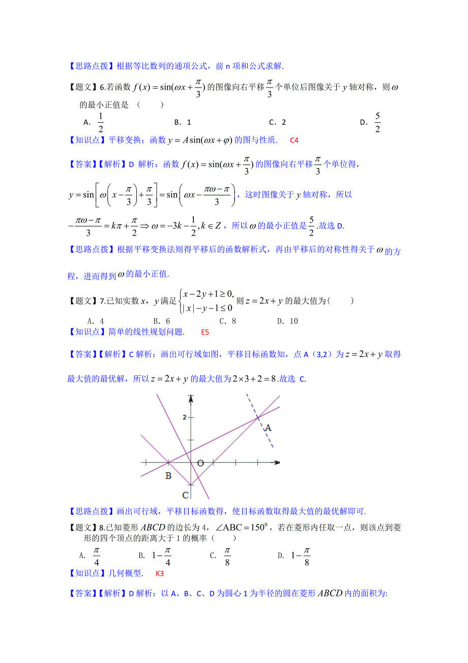 《解析》四川省成都外国语学校2015届高三11月月考数学文试题 WORD版含解析.doc_第3页