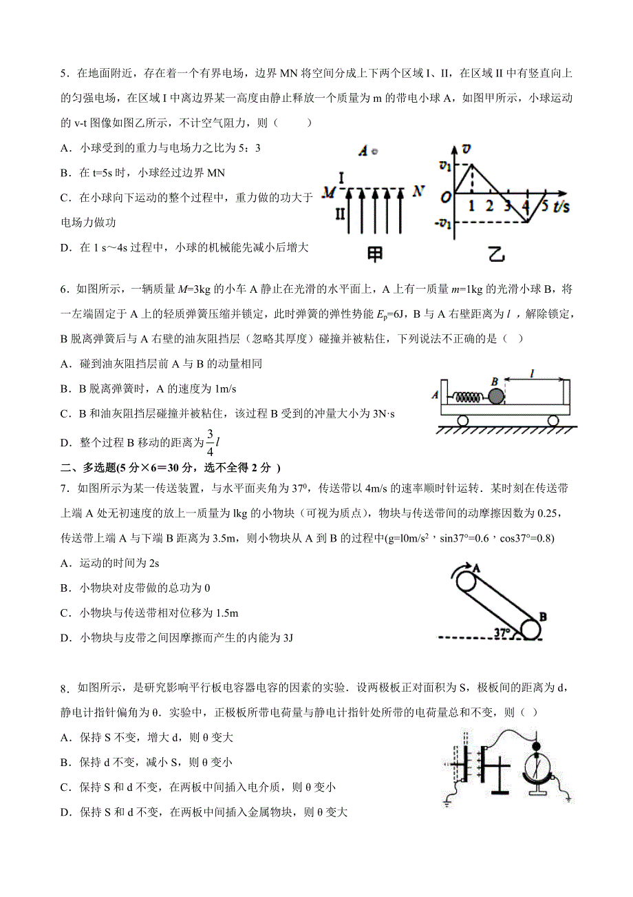 江苏省吕叔湘中学2021届高三上学期11月教学调研物理试卷 WORD版含答案.doc_第2页