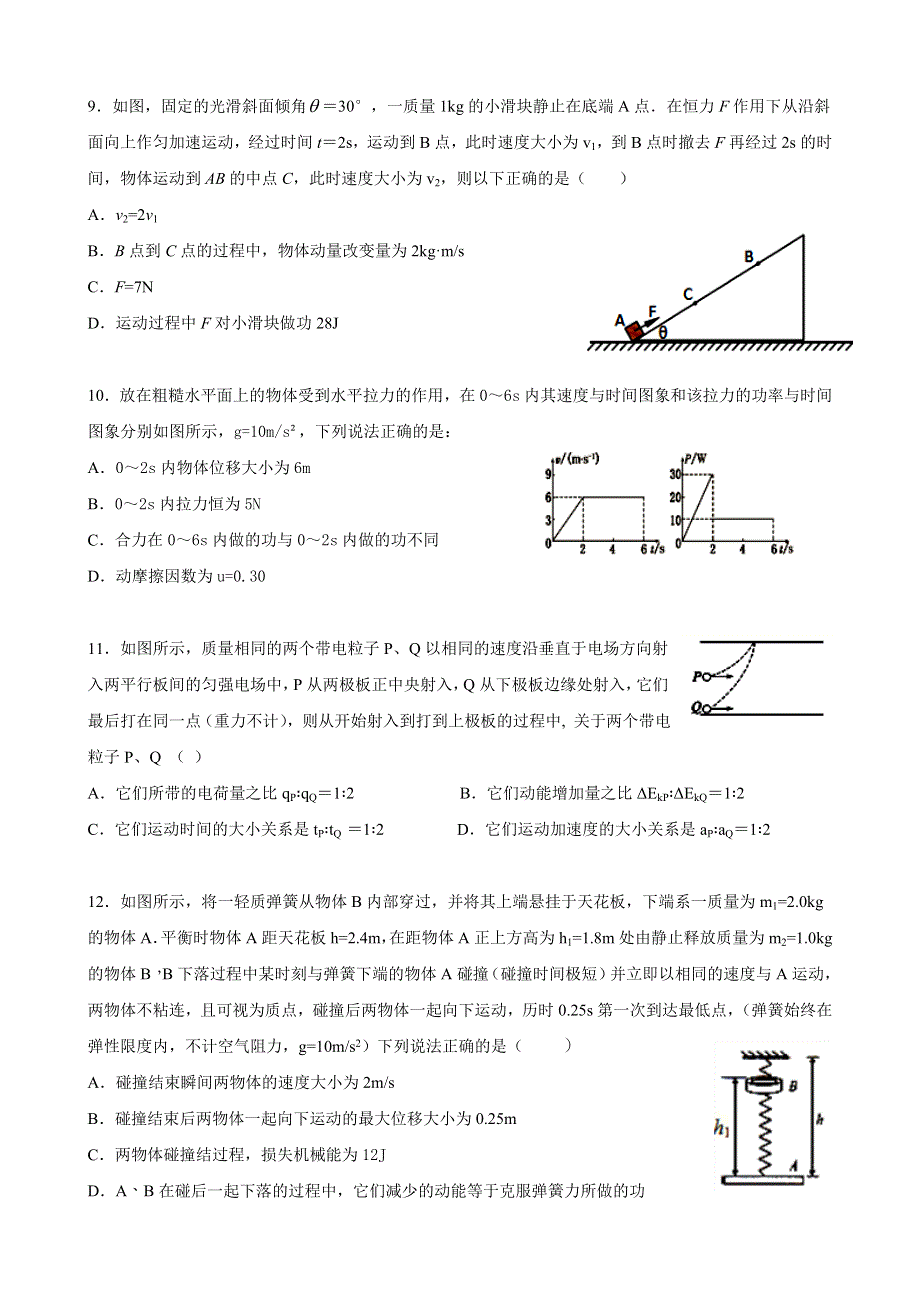 江苏省吕叔湘中学2021届高三上学期11月教学调研物理试卷 WORD版含答案.doc_第3页