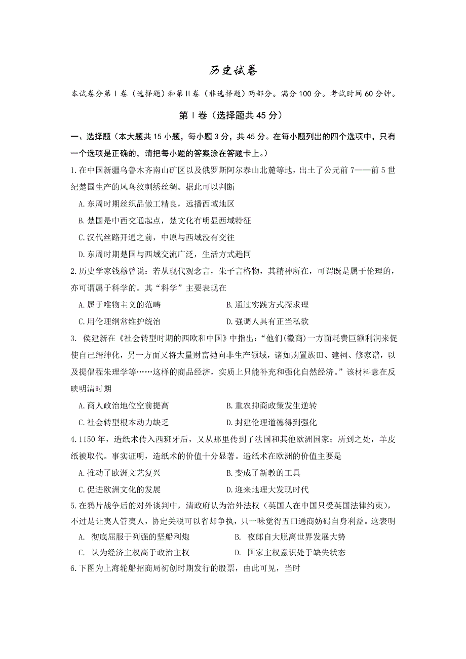 天津市西青区2020届高三上学期期末考试历史试题 WORD版含答案.doc_第1页