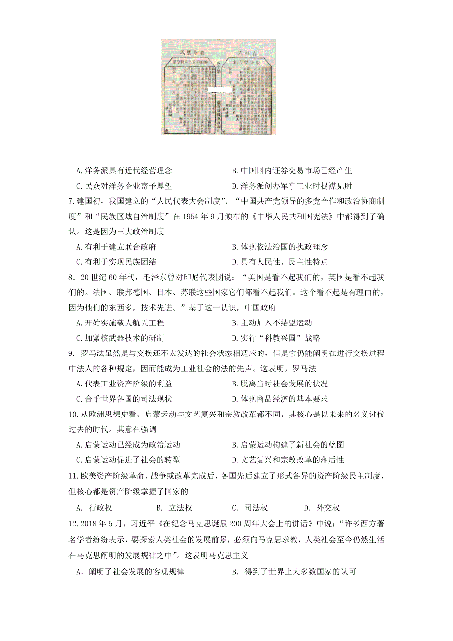 天津市西青区2020届高三上学期期末考试历史试题 WORD版含答案.doc_第2页