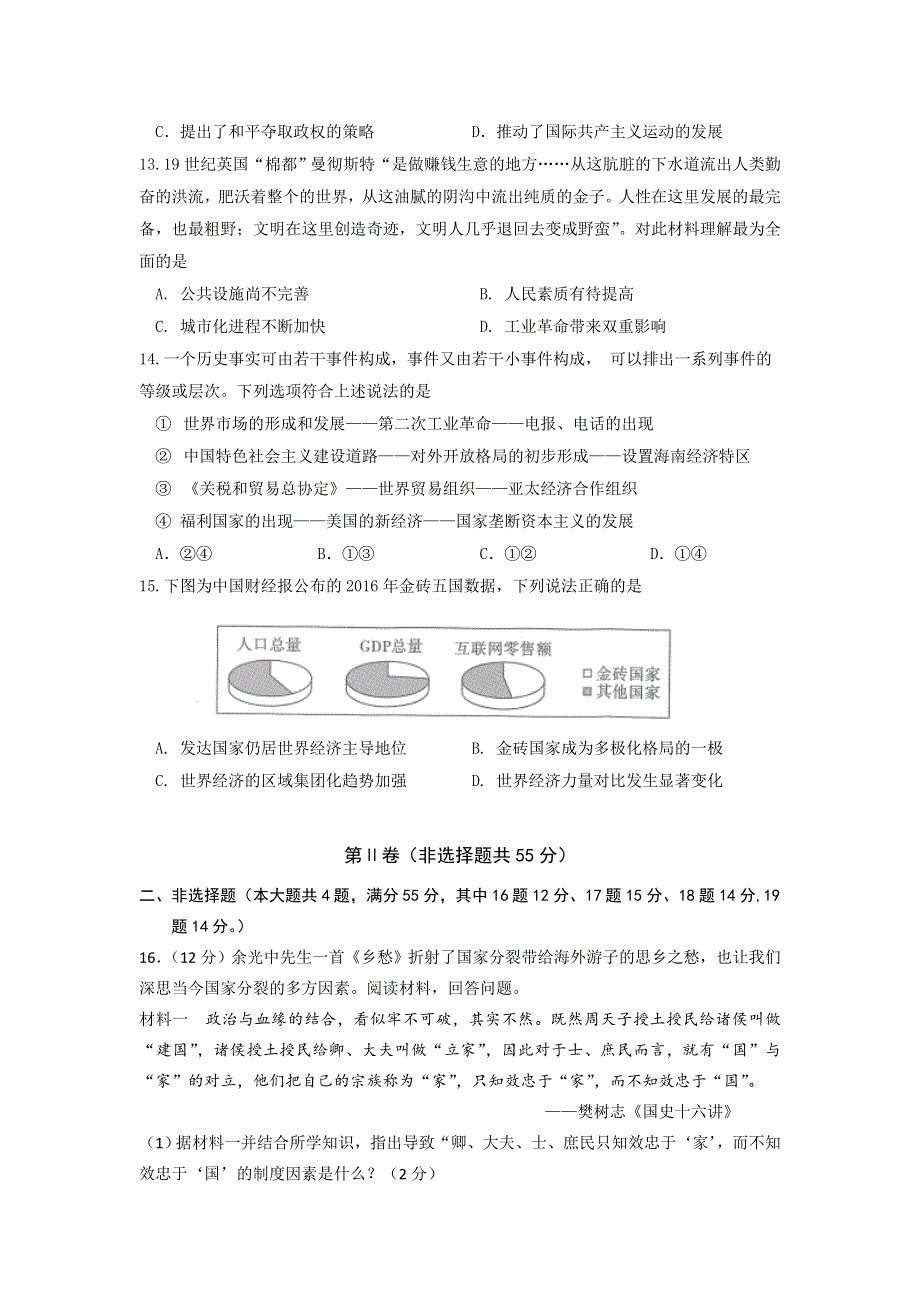 天津市西青区2020届高三上学期期末考试历史试题 WORD版含答案.doc_第3页