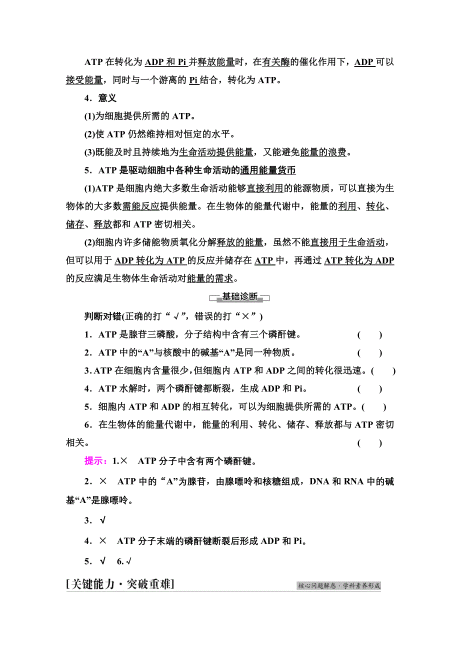 2021-2022学年新教材苏教版生物必修1学案：第3章 第1节　第2课时　ATP是驱动细胞生命活动的直接能源物质 WORD版含解析.doc_第2页