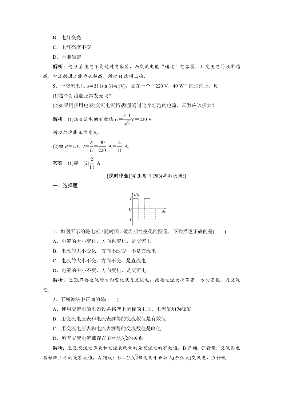 2019-2020学年教科版物理选修1-1教师用书 第三章　电路与电能传输2　随堂演练 巩固提升 WORD版含答案.doc_第2页