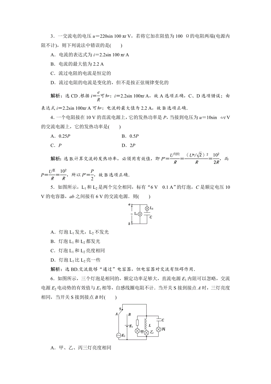 2019-2020学年教科版物理选修1-1教师用书 第三章　电路与电能传输2　随堂演练 巩固提升 WORD版含答案.doc_第3页