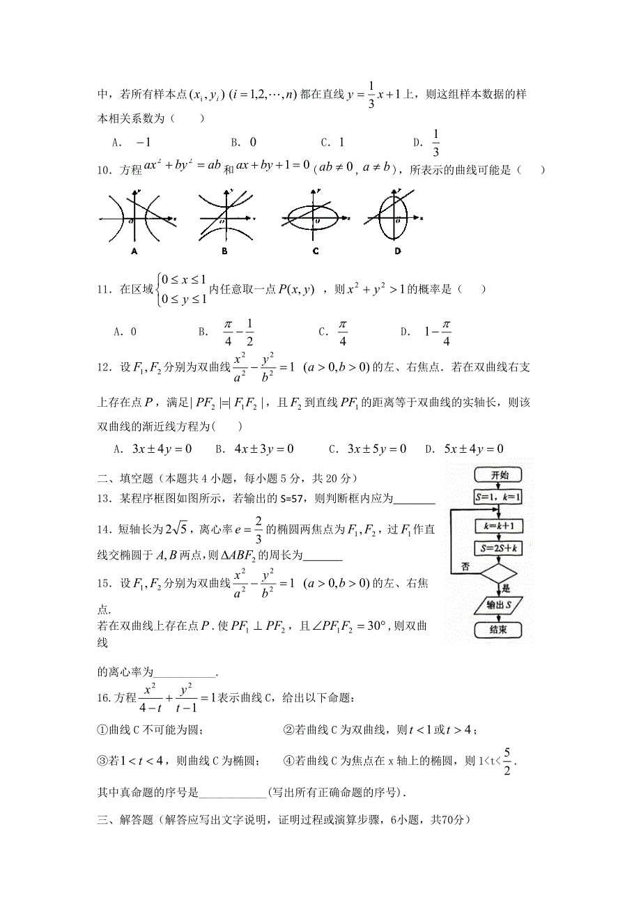 河北省保定市高阳中学2014-2015学年高二上学期期中考试数学（理）试题.doc_第2页