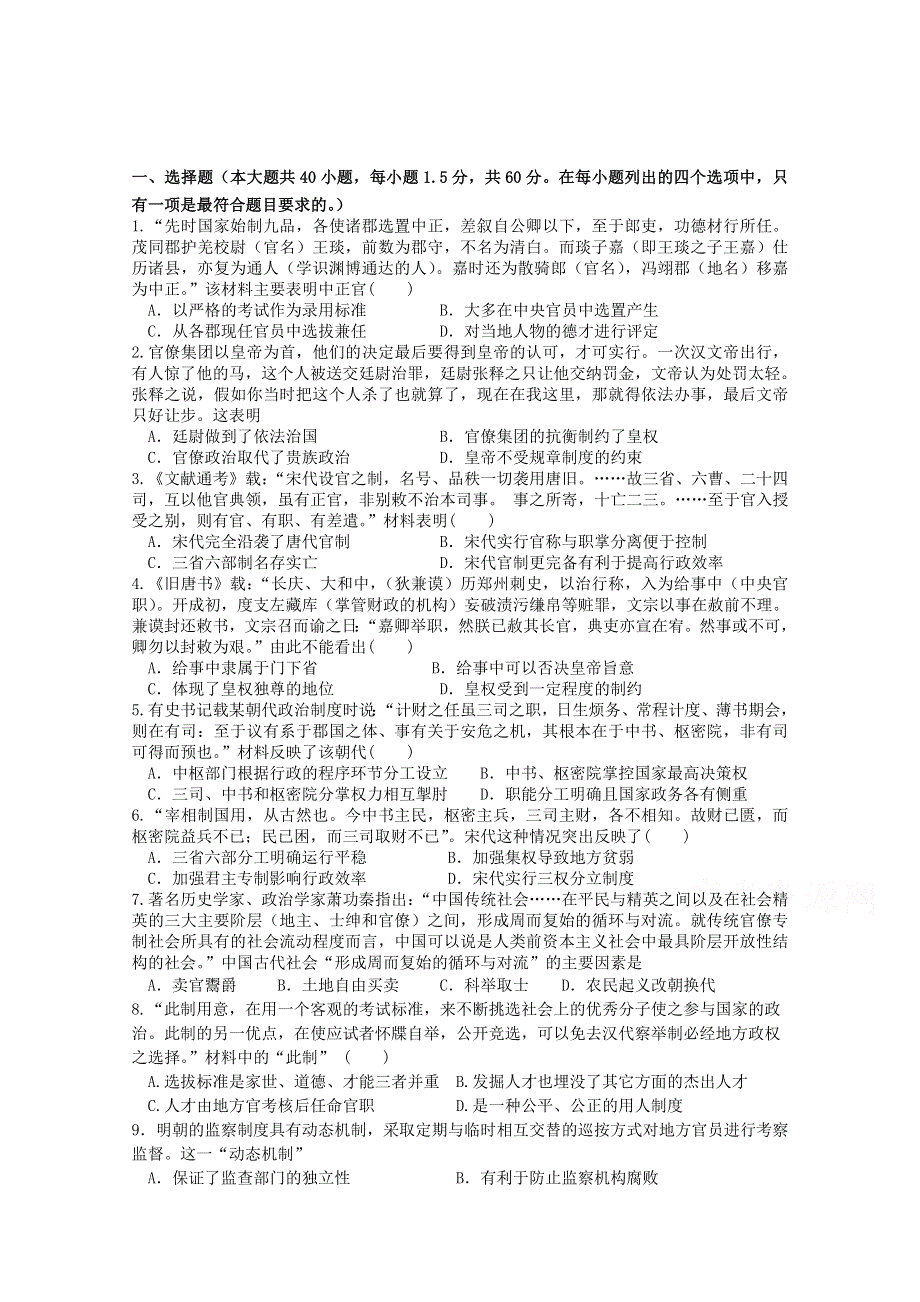 河北省保定市高阳中学2014-2015学年高二3月月考历史试题 WORD版含答案.doc_第1页