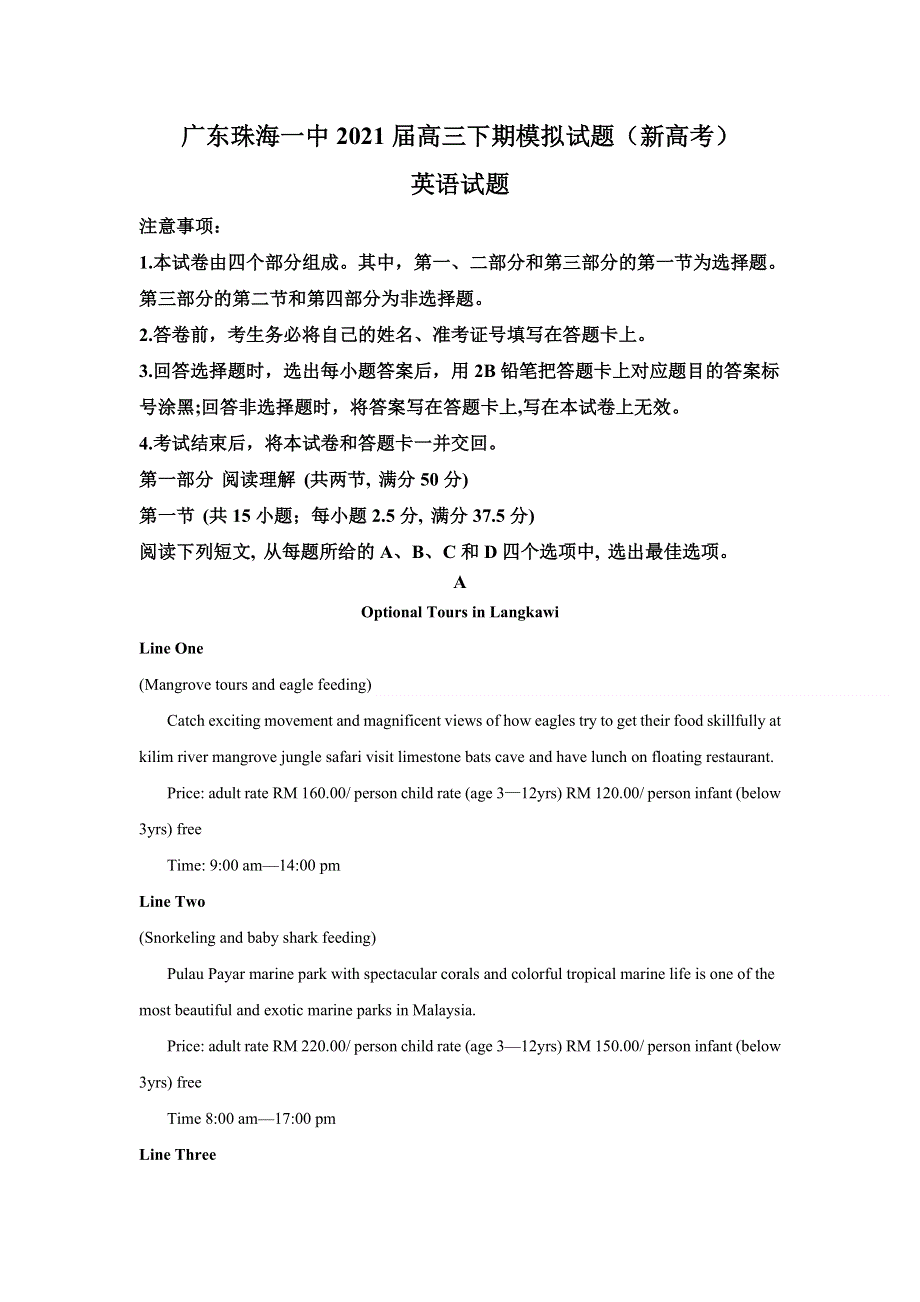 广东省珠海市第—中学2021届高三下学期英语模拟试题（新高考） WORD版含解析.doc_第1页