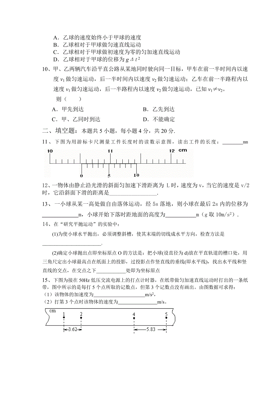 南康市唐江中学高一物理期中考试试卷.doc_第2页