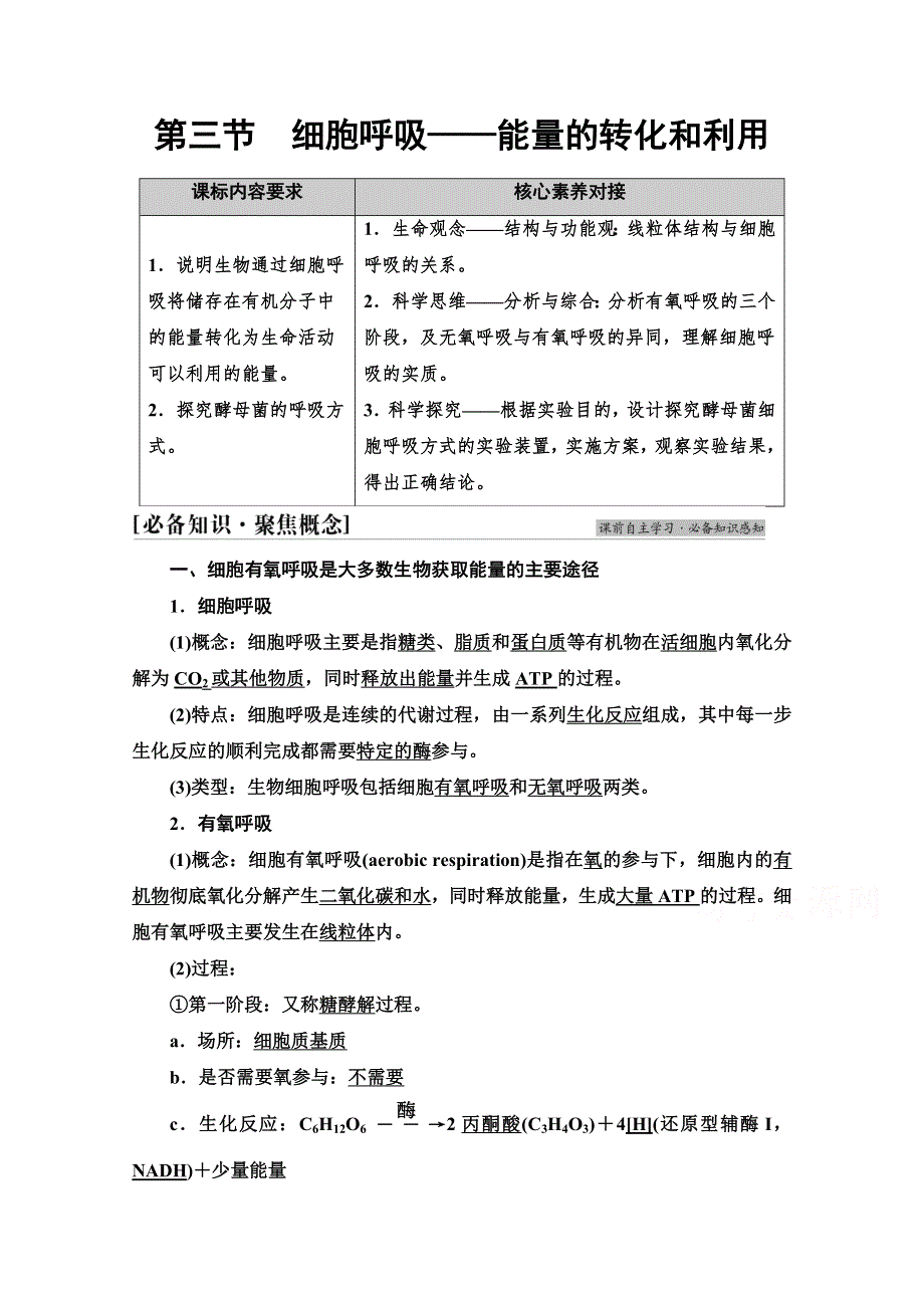 2021-2022学年新教材苏教版生物必修1学案：第3章 第3节　细胞呼吸——能量的转化和利用 WORD版含解析.doc_第1页