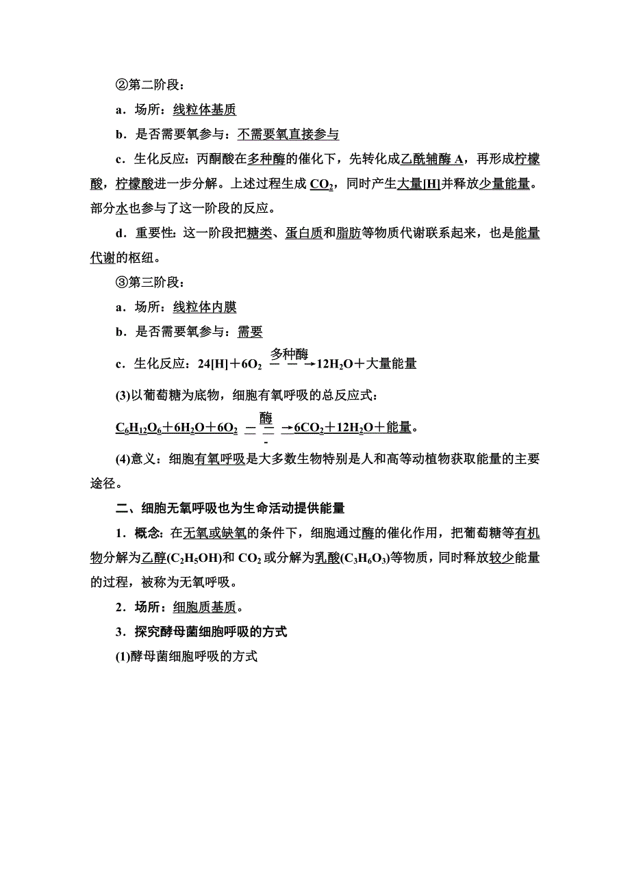 2021-2022学年新教材苏教版生物必修1学案：第3章 第3节　细胞呼吸——能量的转化和利用 WORD版含解析.doc_第2页