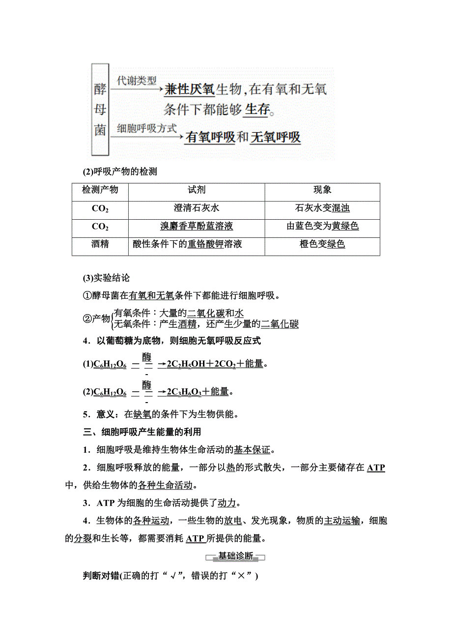 2021-2022学年新教材苏教版生物必修1学案：第3章 第3节　细胞呼吸——能量的转化和利用 WORD版含解析.doc_第3页