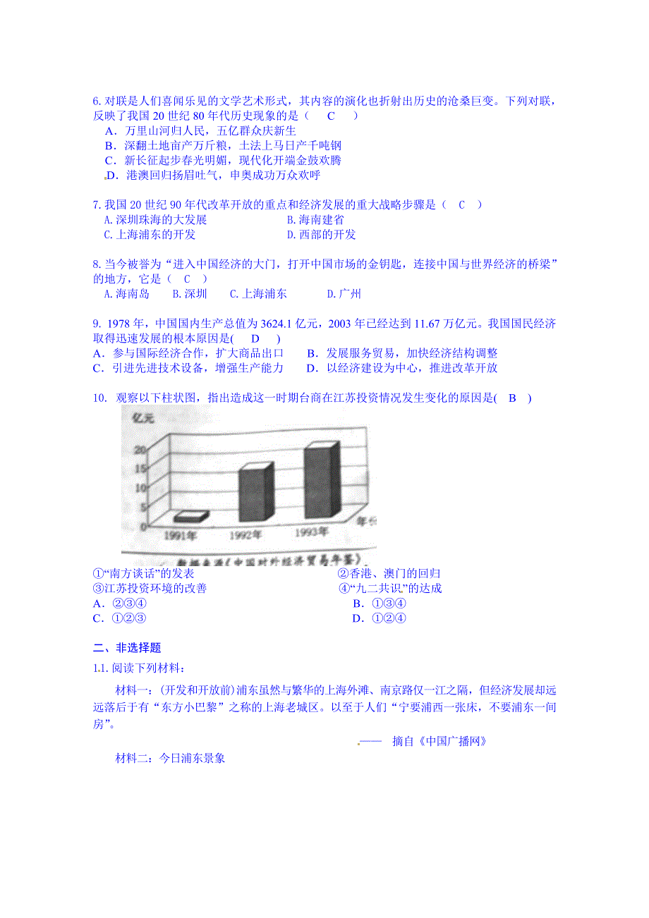 吉林省舒兰市第一中学高中历史必修2导学案：第13课对外开放格局的初步形成.doc_第3页