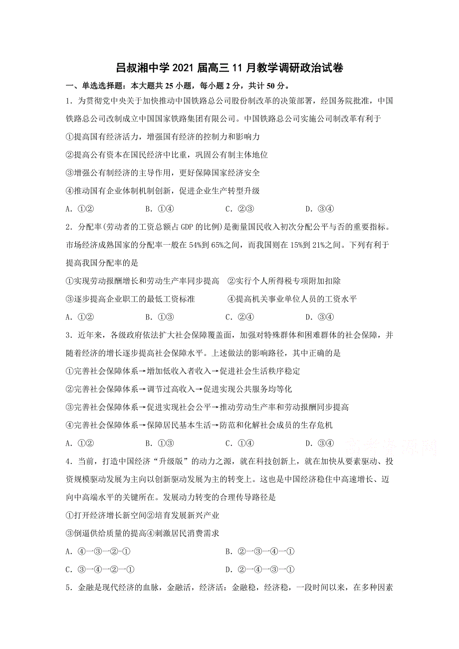 江苏省吕叔湘中学2021届高三上学期11月教学调研政治试卷 WORD版含答案.doc_第1页