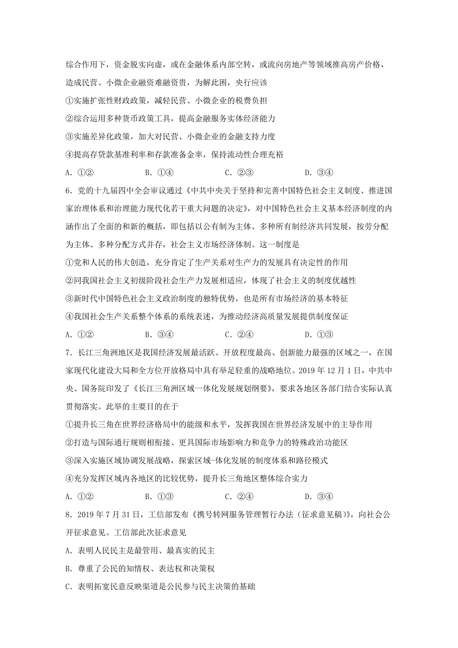 江苏省吕叔湘中学2021届高三上学期11月教学调研政治试卷 WORD版含答案.doc_第2页