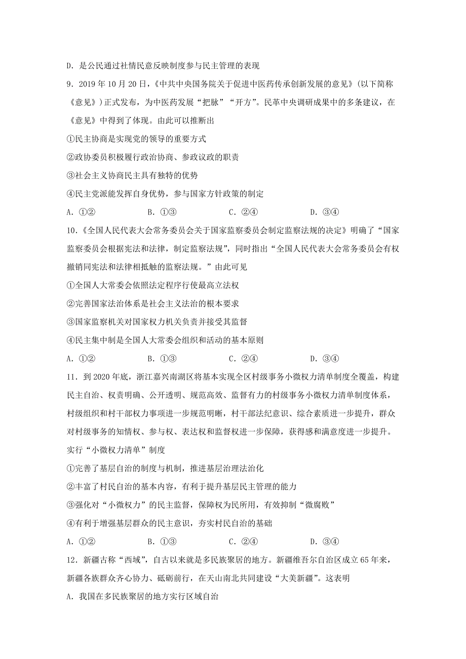 江苏省吕叔湘中学2021届高三上学期11月教学调研政治试卷 WORD版含答案.doc_第3页