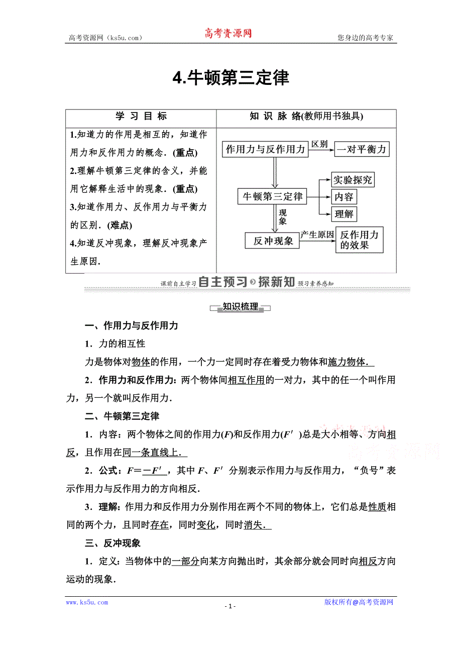 2020-2021学年物理教科版必修1教师用书：第3章 4 牛顿第三定律 WORD版含解析.doc_第1页