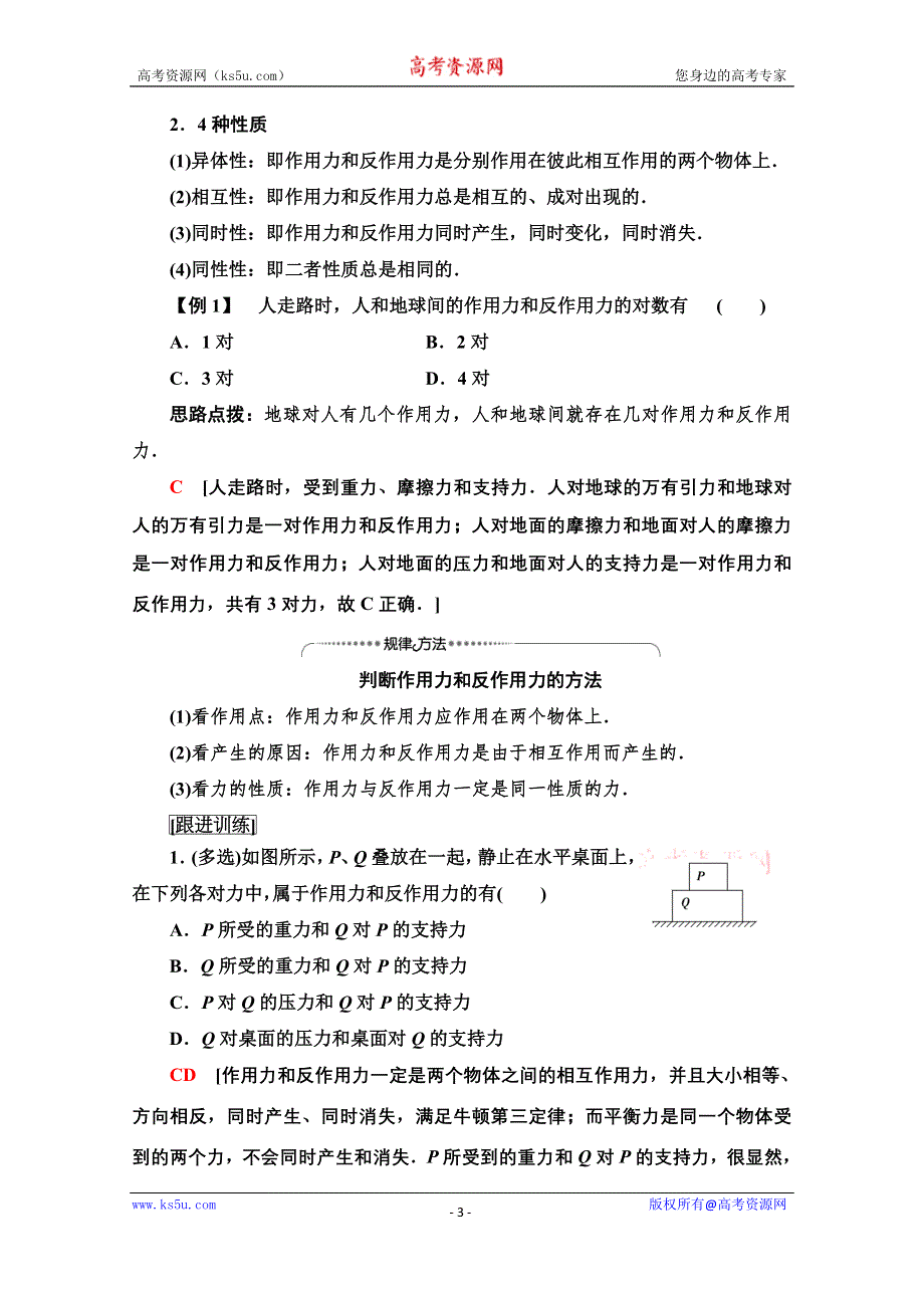 2020-2021学年物理教科版必修1教师用书：第3章 4 牛顿第三定律 WORD版含解析.doc_第3页